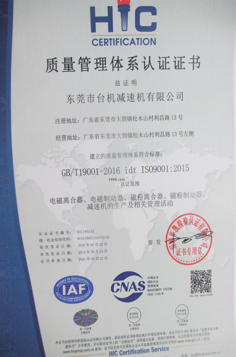 ISO9001質量管理體系認證